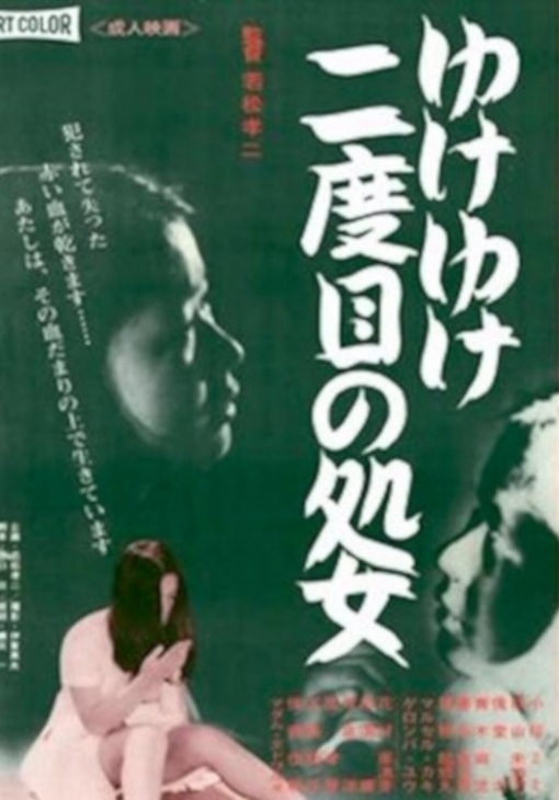 Go, Go, Second Time Virgin